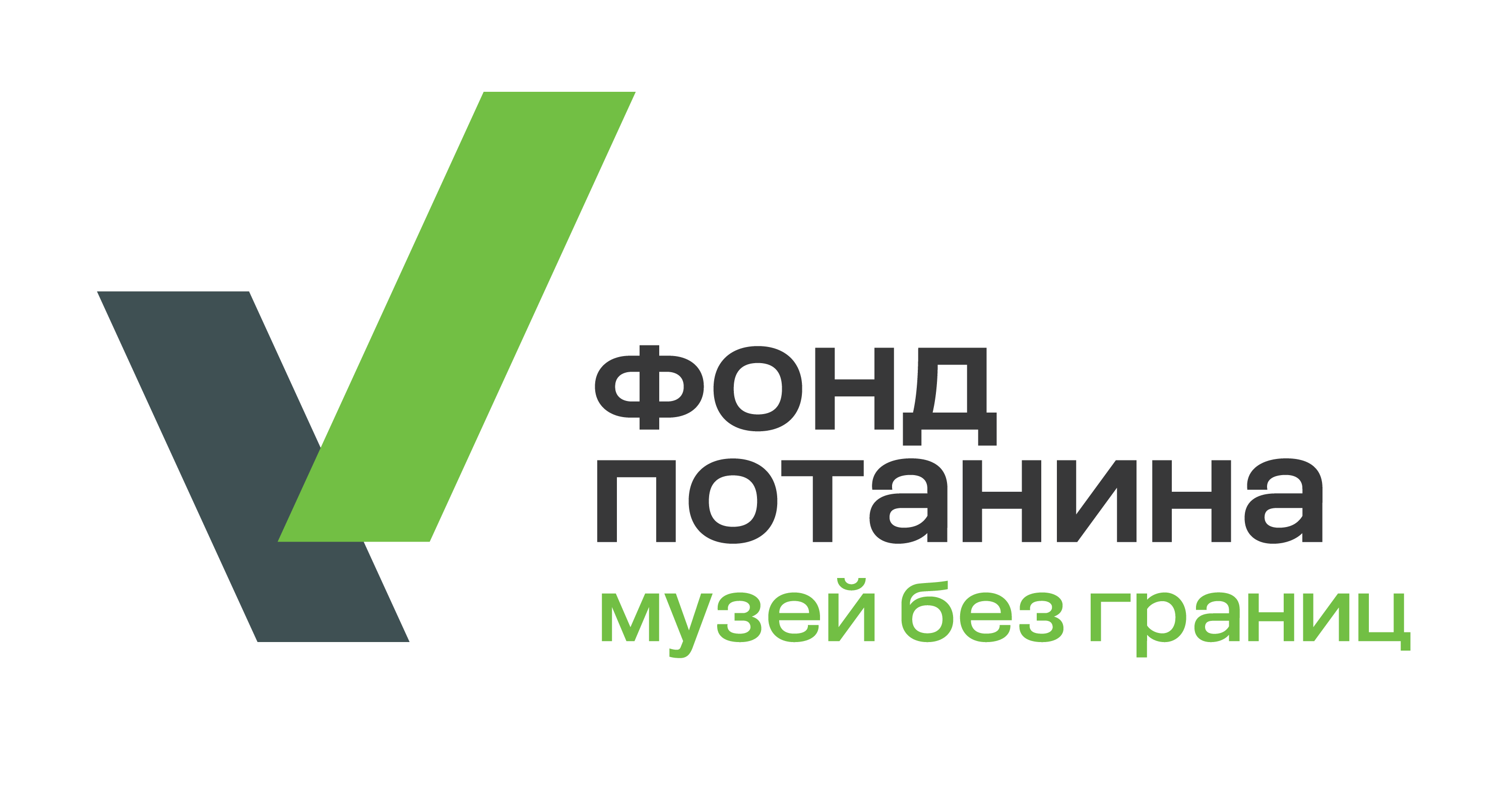 Фонд Потанина