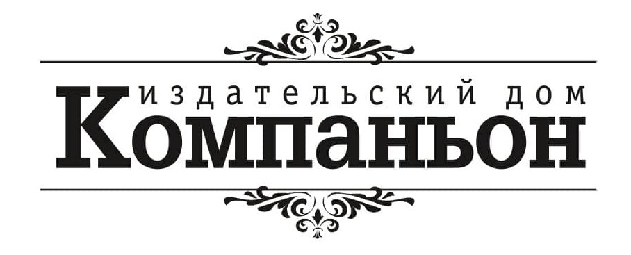 Издательский дом Компаньон