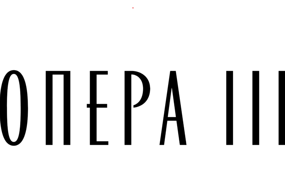 Оpera 3