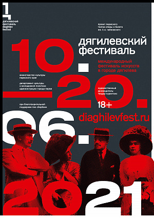 Дягилевский фестиваль 2021